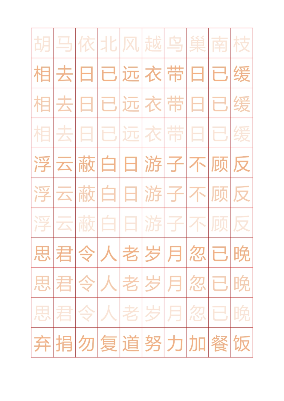 古诗十九首简体瘦金体渐淡描红A4字帖(直接打印)_第2页