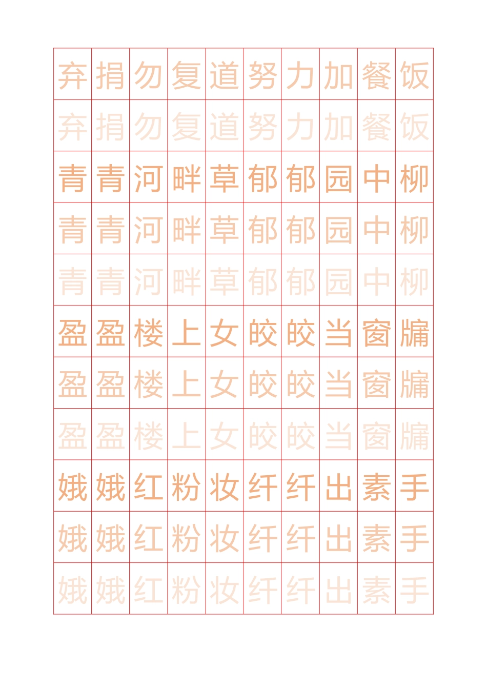 古诗十九首简体瘦金体渐淡描红A4字帖(直接打印)_第3页