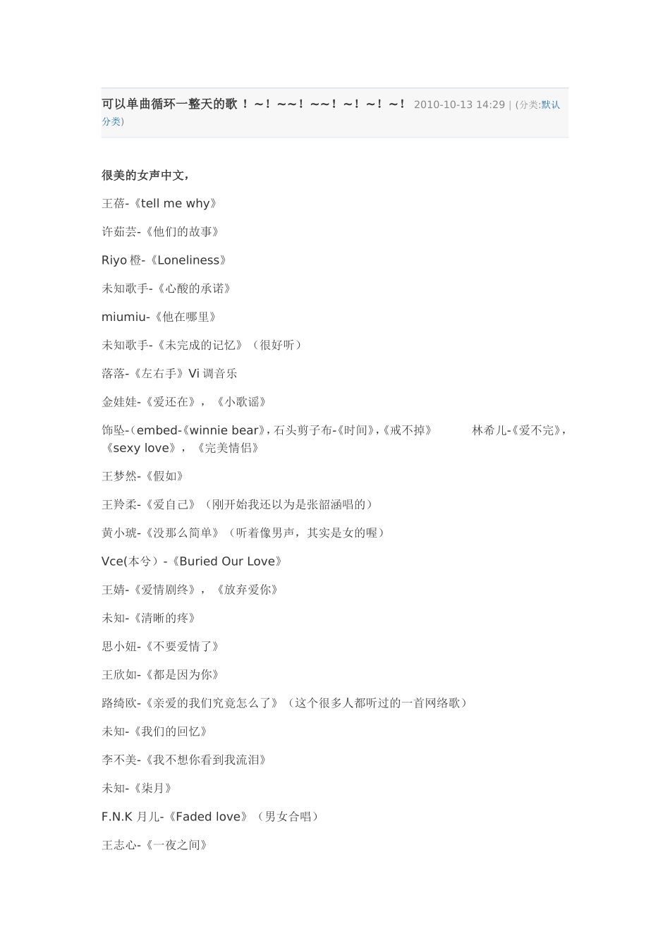 可以单曲循环一整天的歌_第1页