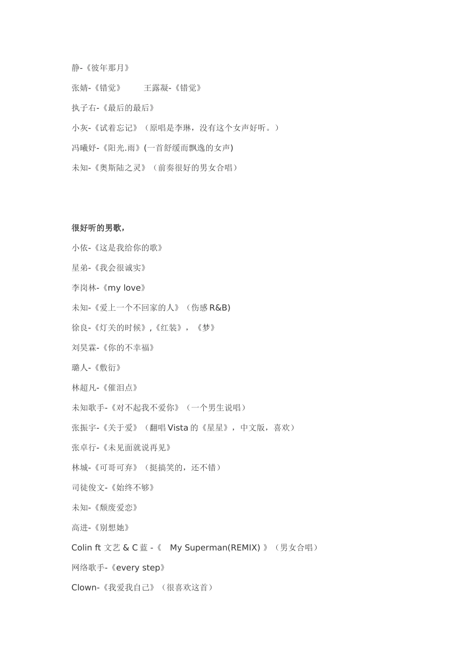 可以单曲循环一整天的歌_第2页