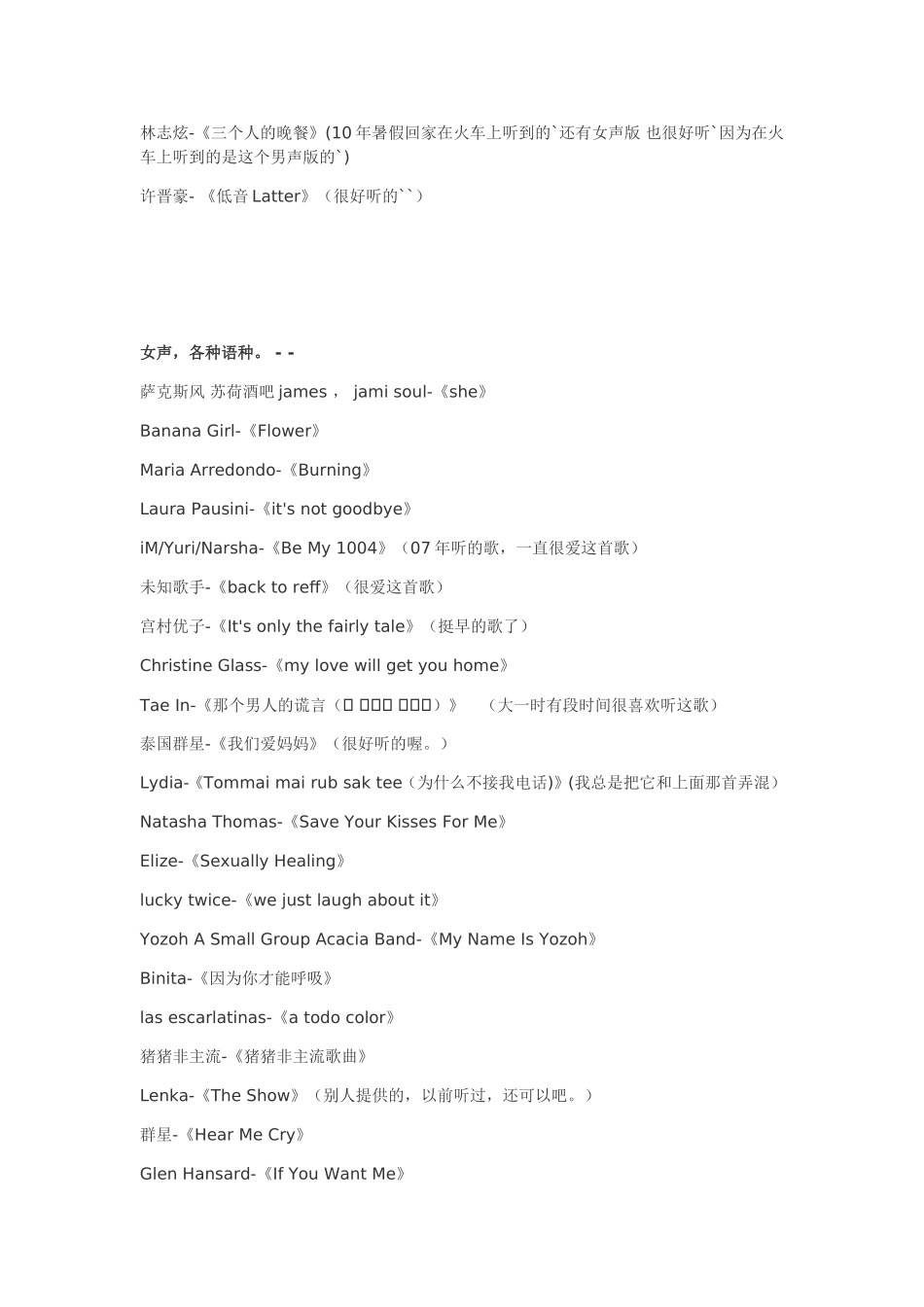 可以单曲循环一整天的歌_第3页