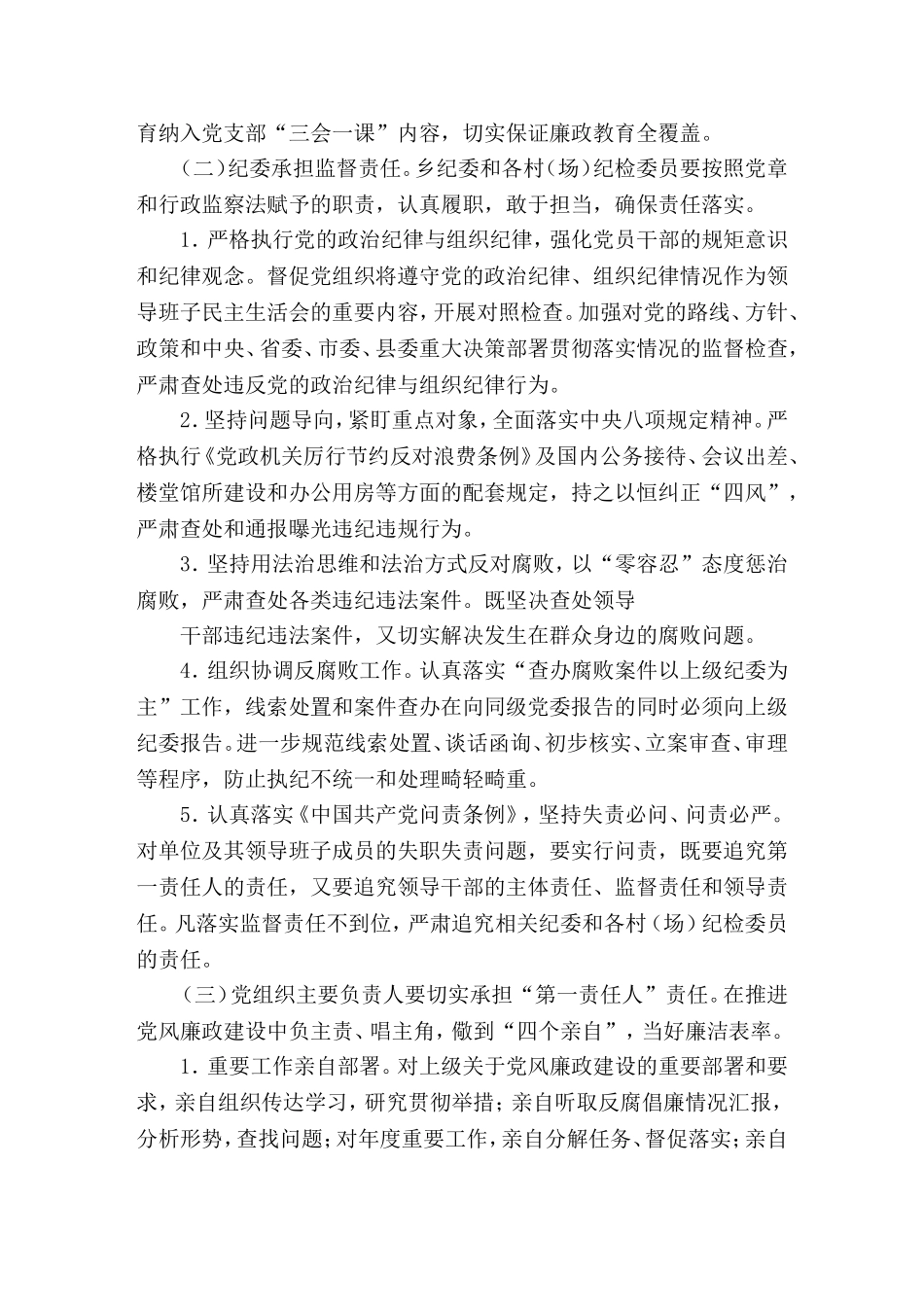 司前乡20xx年度党风廉政建设责任书乡_第3页