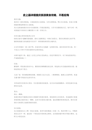 史上最详细重庆旅游美食攻略