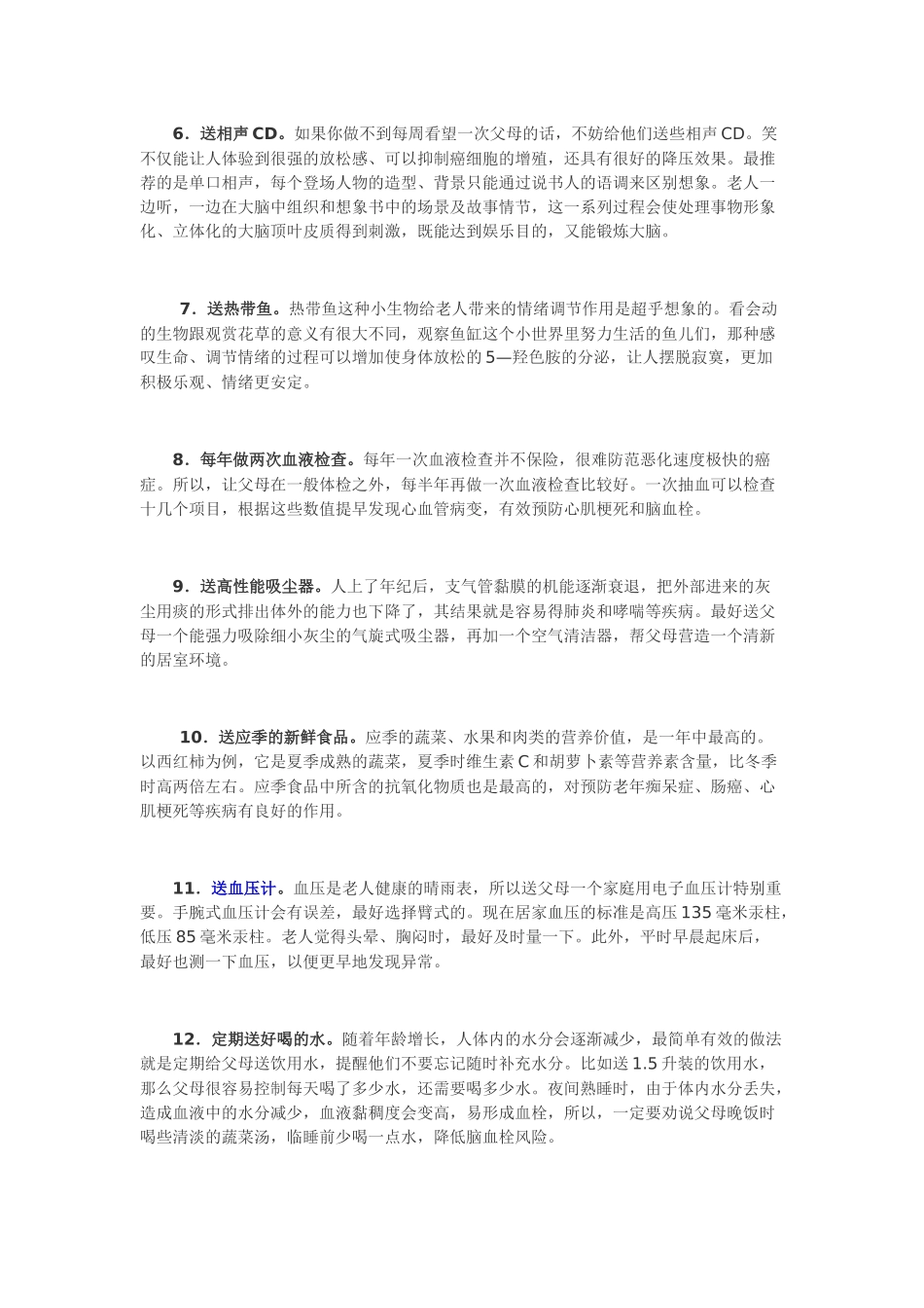 可以给父母做的事情---_第2页