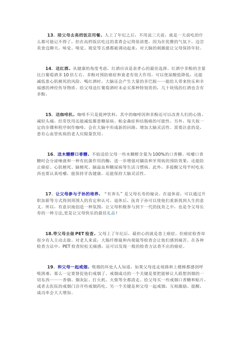 可以给父母做的事情---_第3页