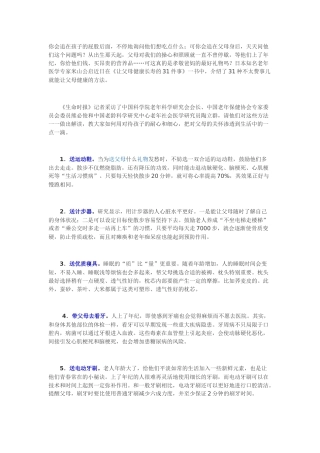 可以给父母做的事情---