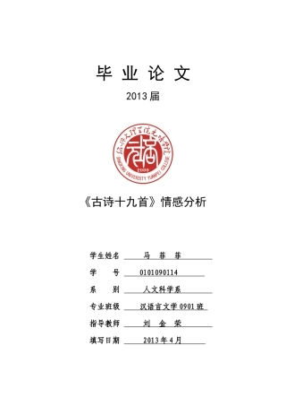古诗十九首情感分析