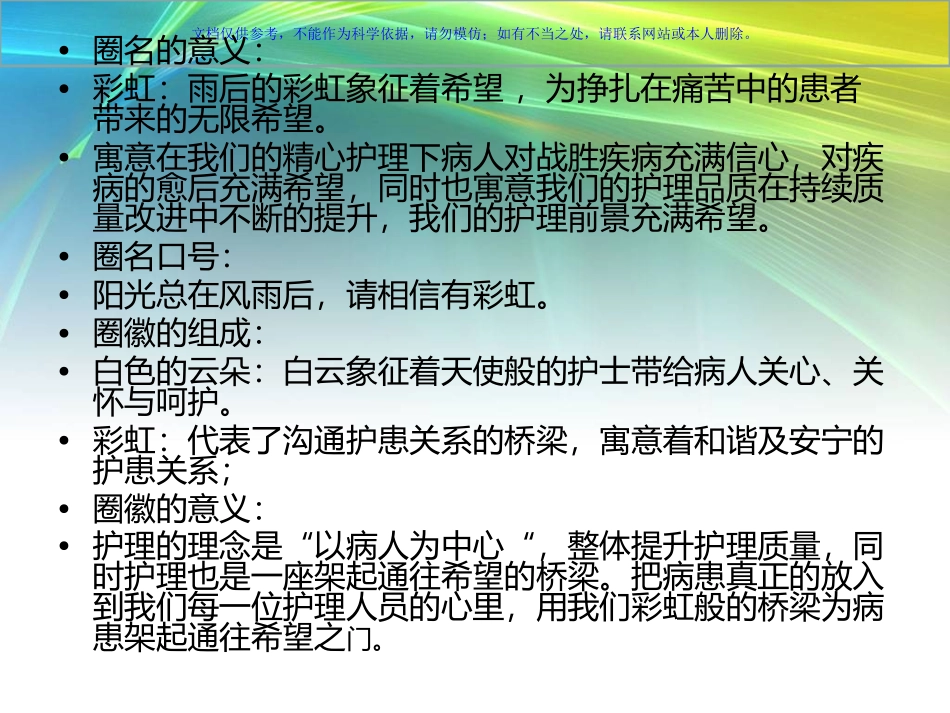 非计划性意外拔管QCC品管圈课件_第2页