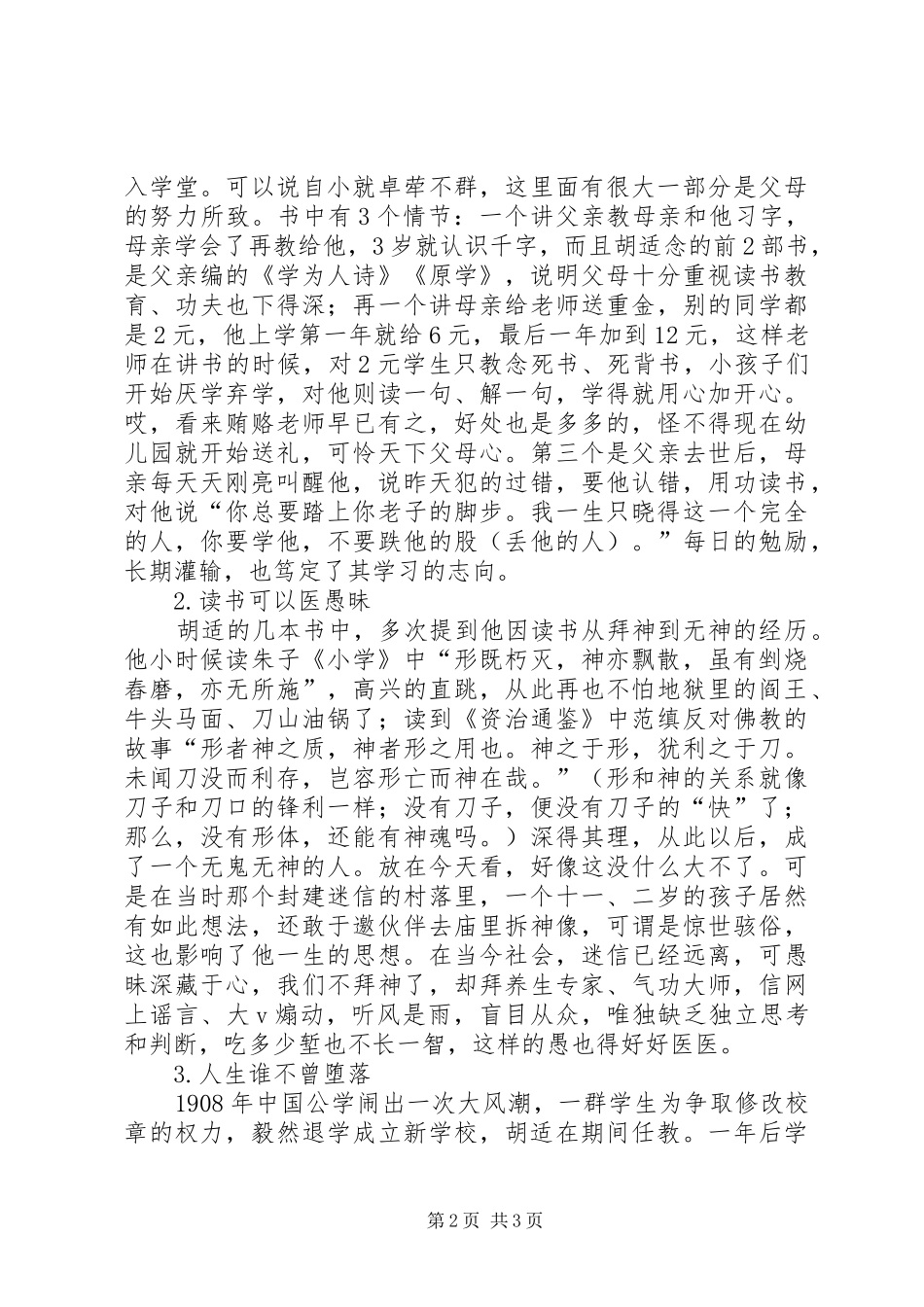 胡适四十自述读后感_第2页