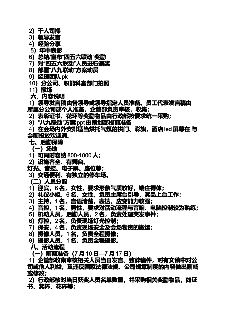 司庆活动方案_第2页