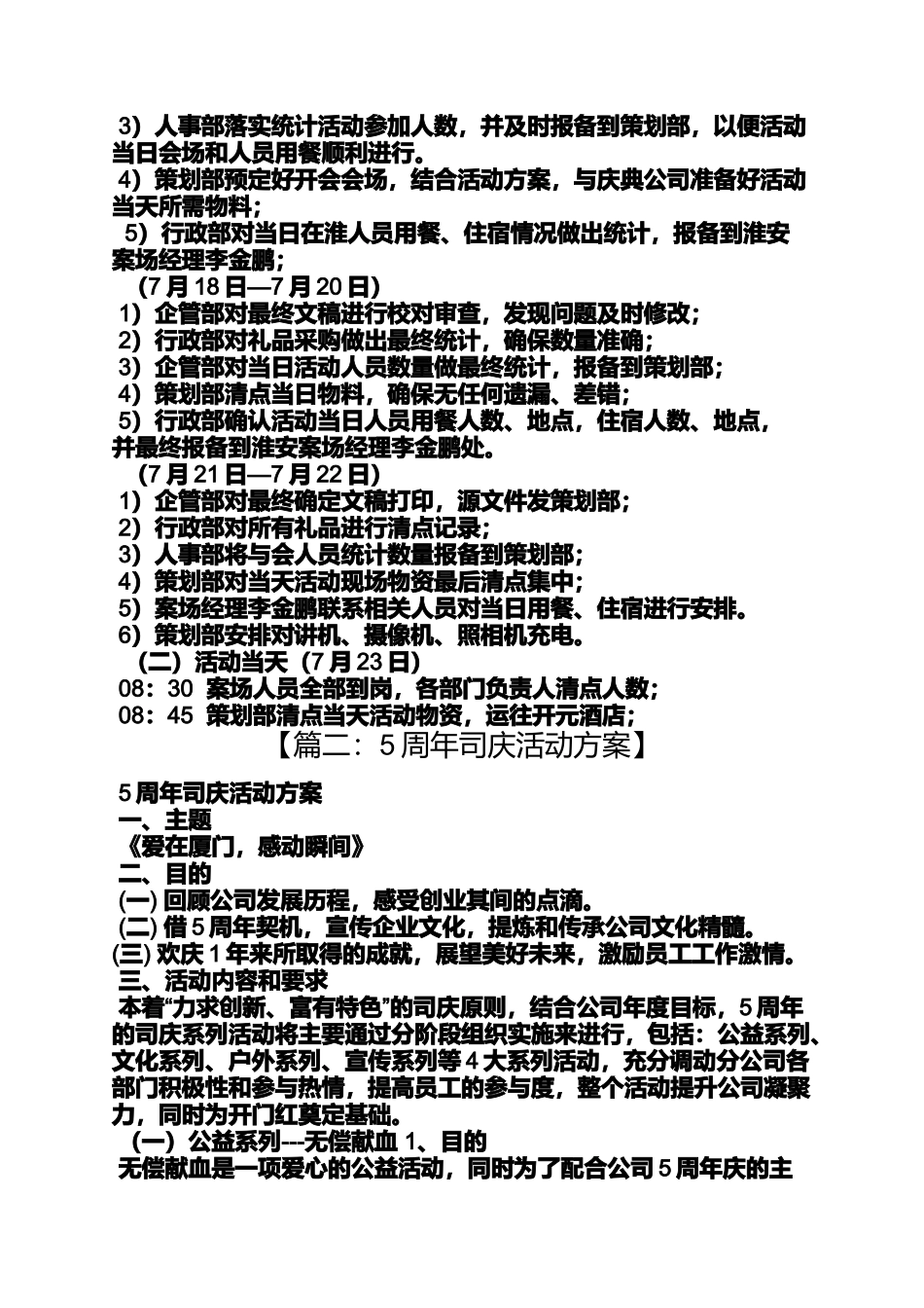 司庆活动方案_第3页