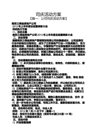 司庆活动方案