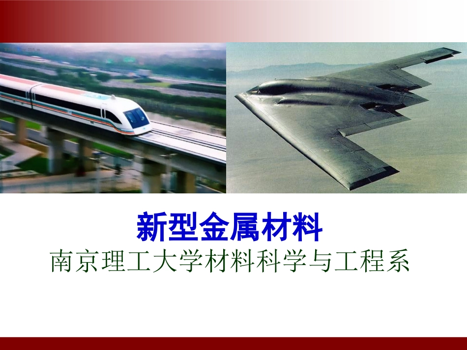 非晶态金属材料讲解_第1页