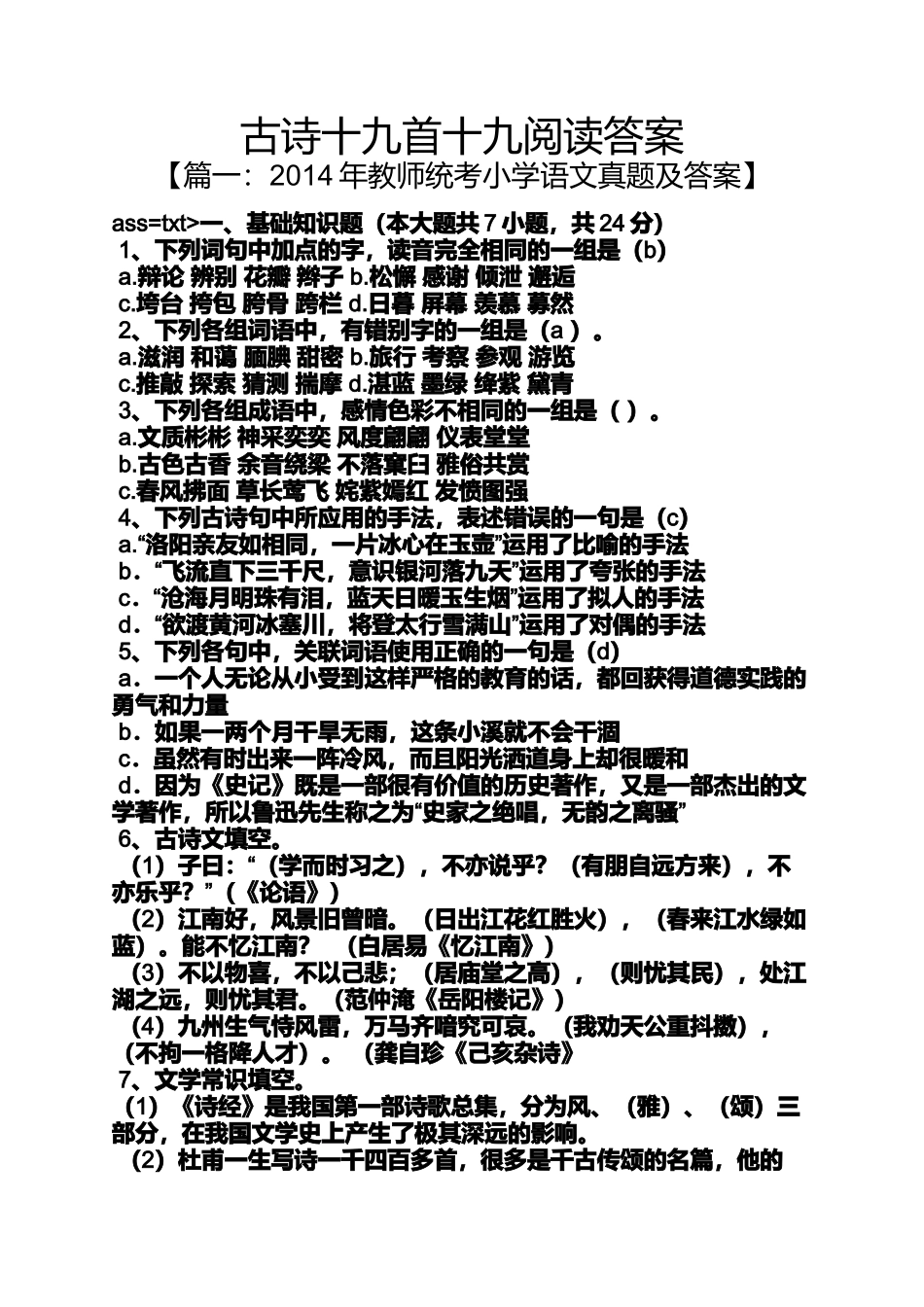 古诗十九首十九阅读答案_第1页