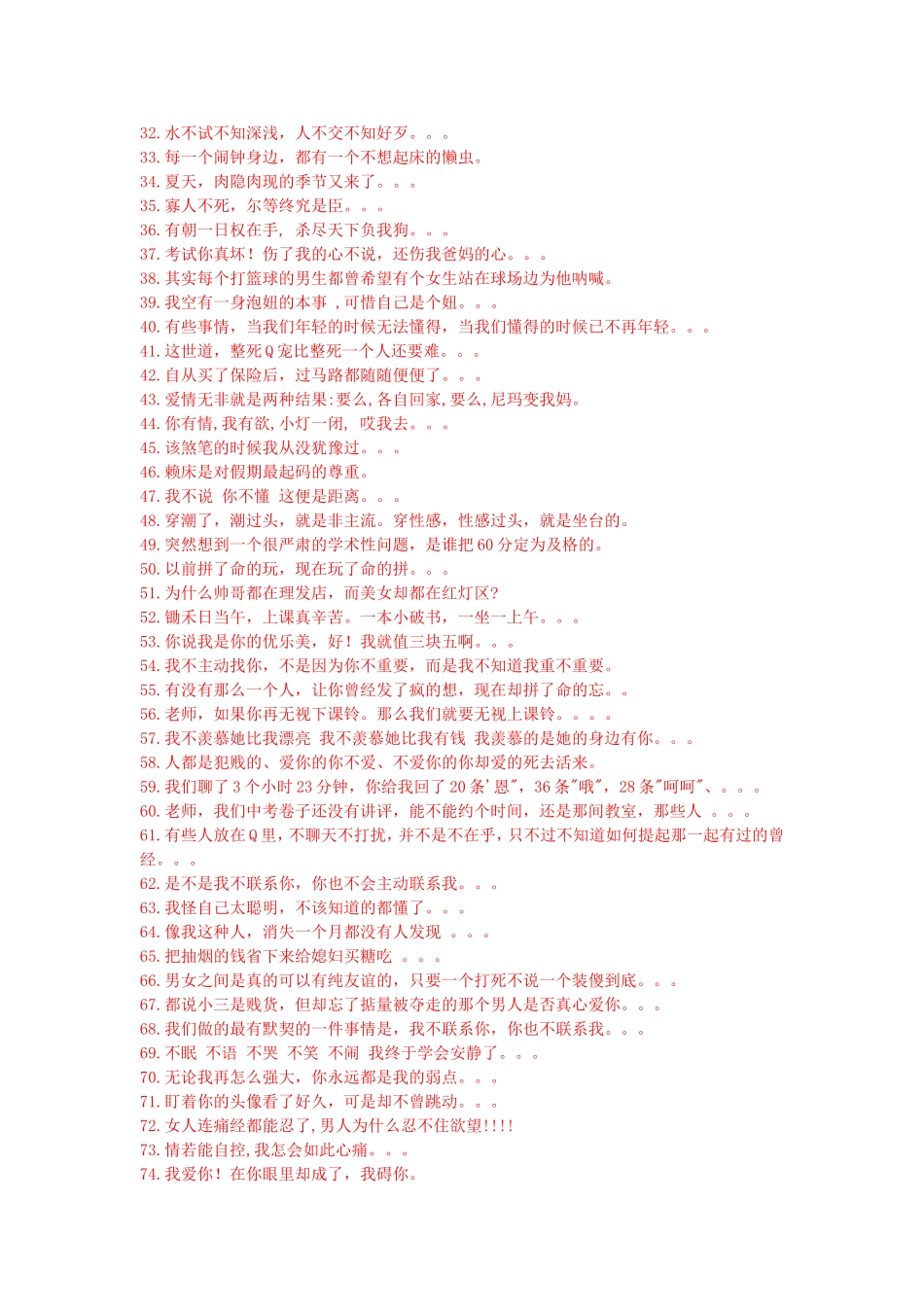 可以火到2013年的个性说说_第2页