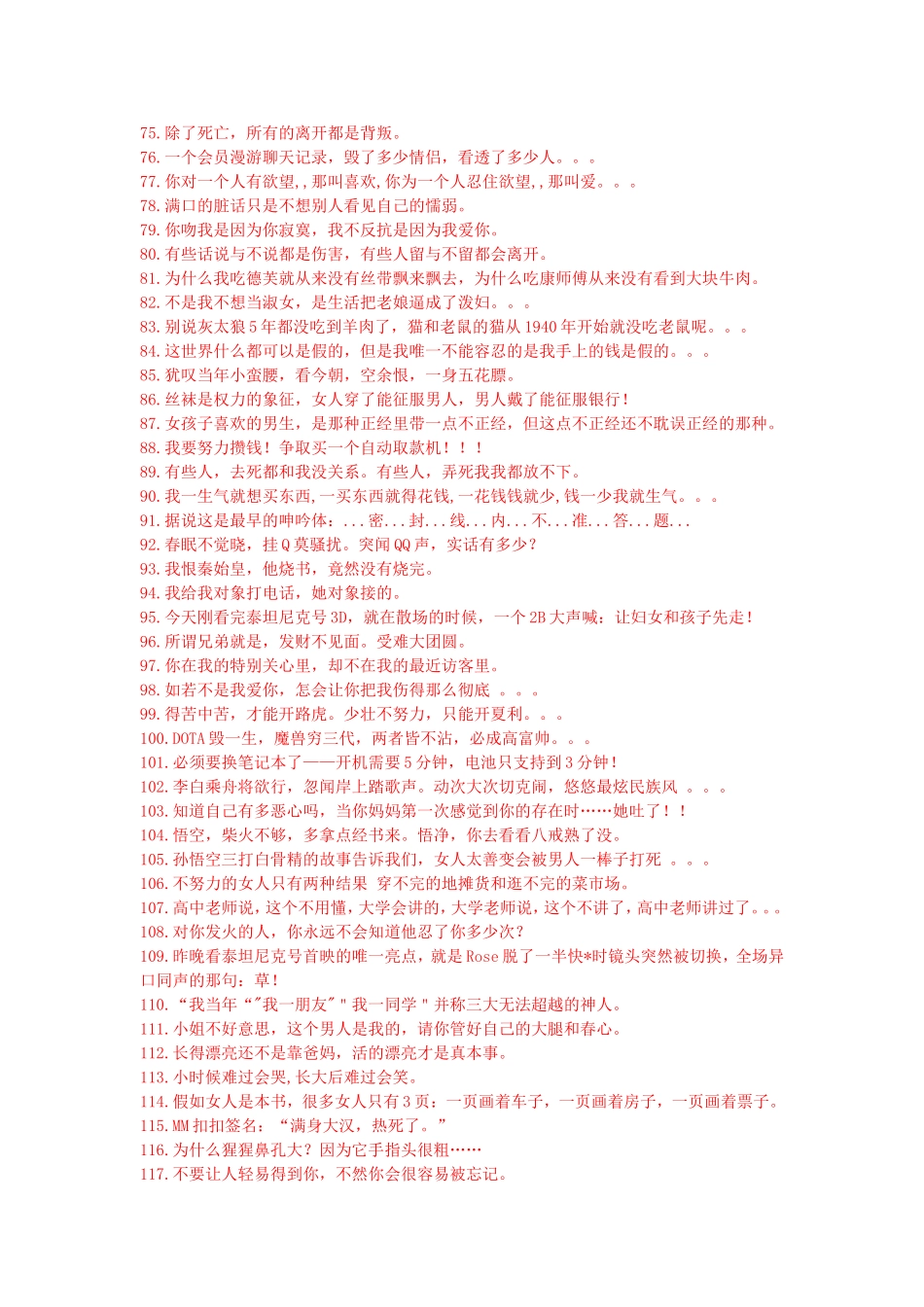 可以火到2013年的个性说说_第3页