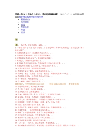 可以火到2013年的个性说说