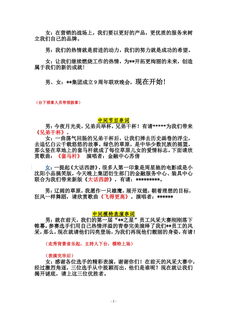 司庆晚会主持人串词(定稿版)_第2页