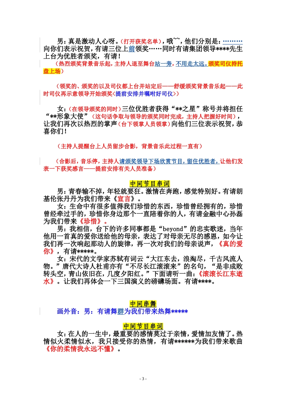 司庆晚会主持人串词(定稿版)_第3页