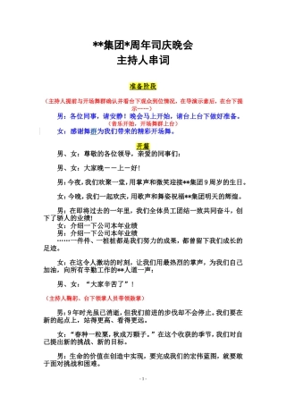 司庆晚会主持人串词(定稿版)