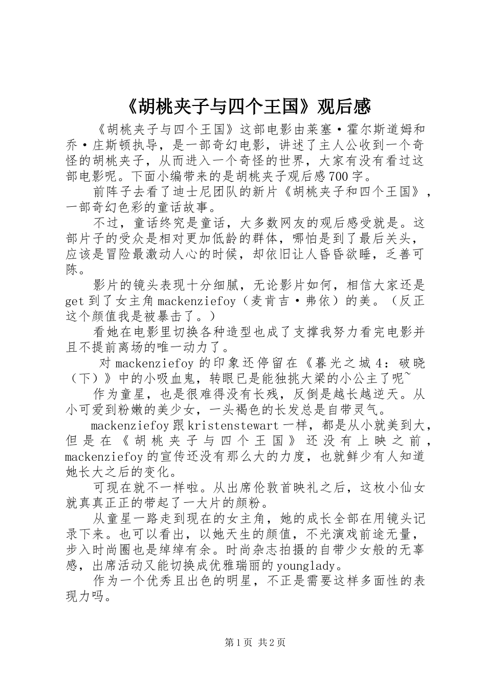 胡桃夹子与四个王国观后感_第1页