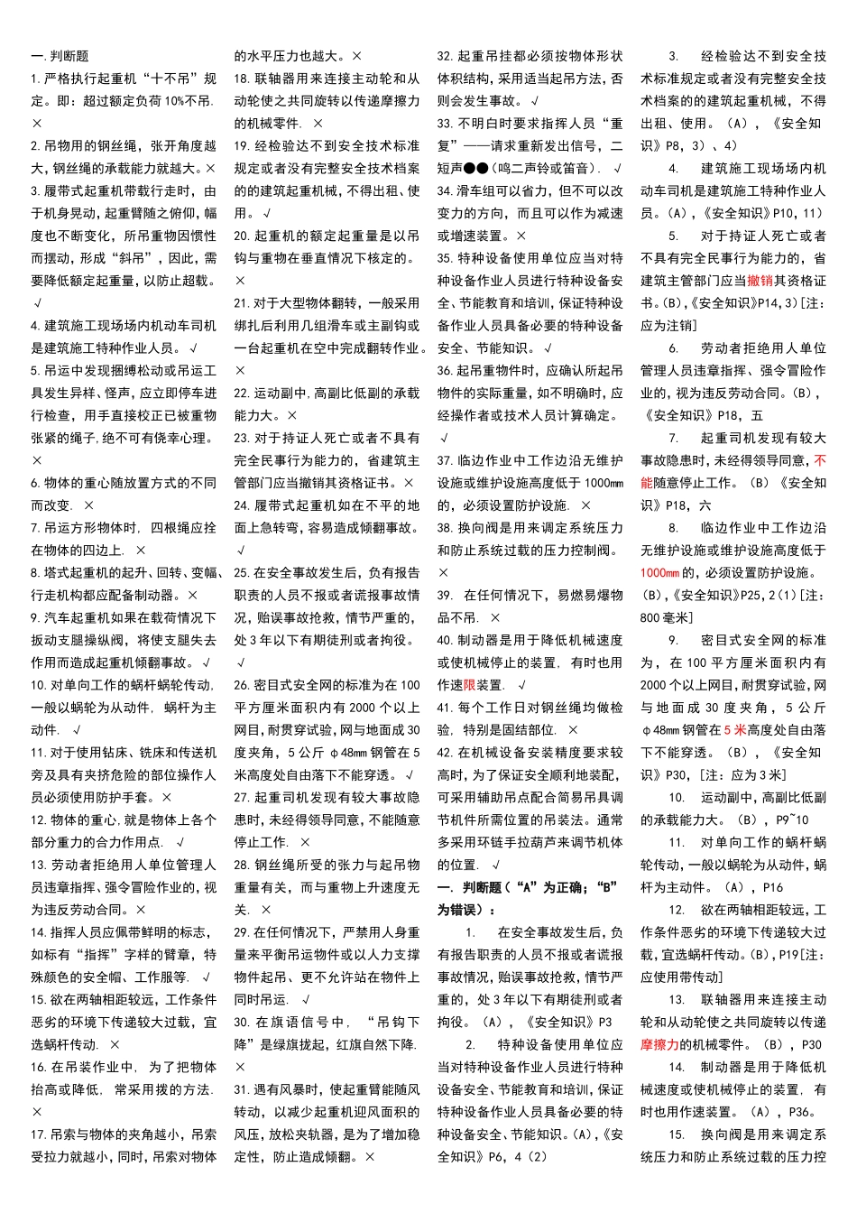 司索信号工理论考题(答案)_第1页