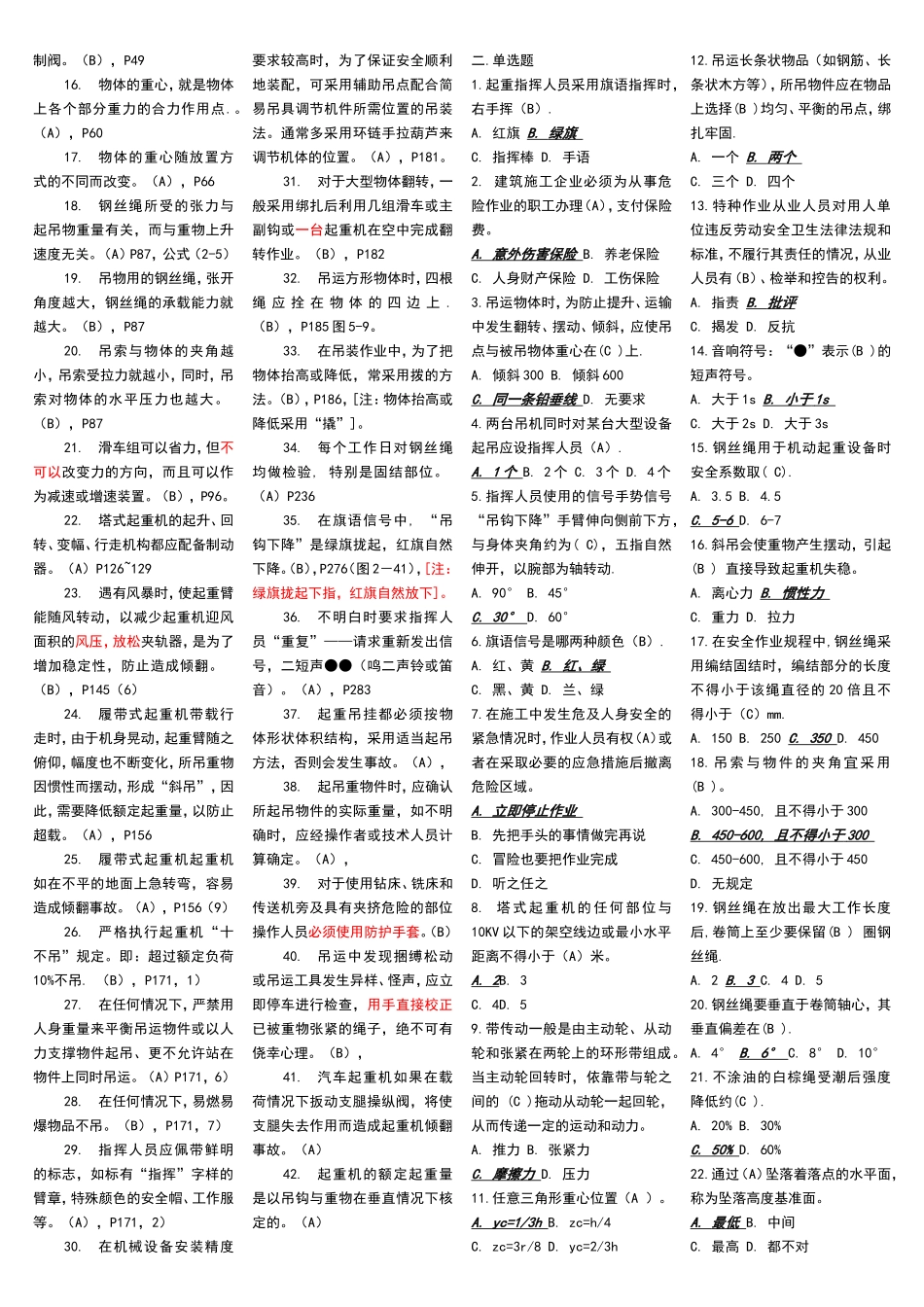 司索信号工理论考题(答案)_第2页