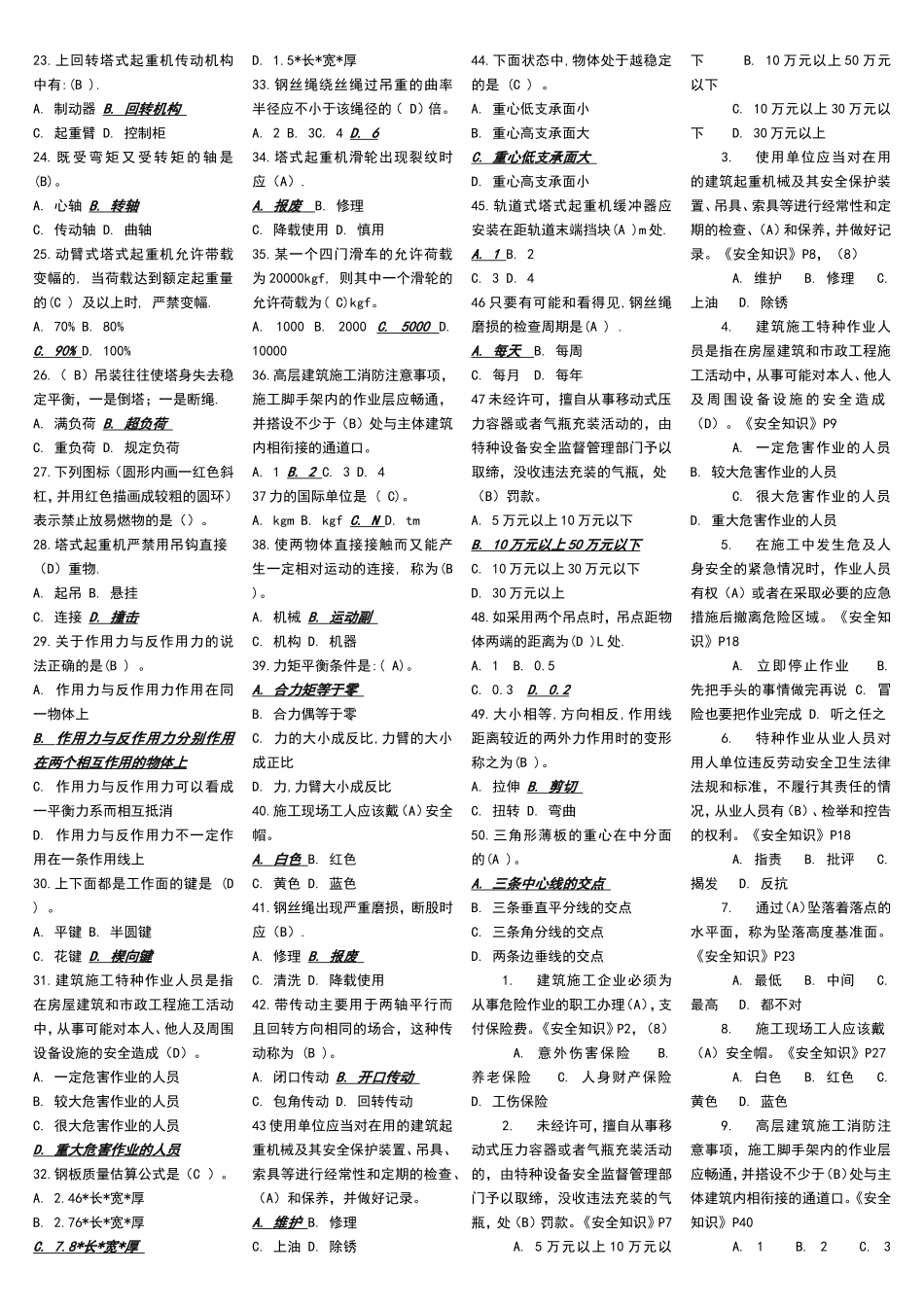 司索信号工理论考题(答案)_第3页