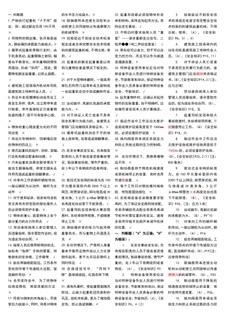 司索信号工理论考题(答案)