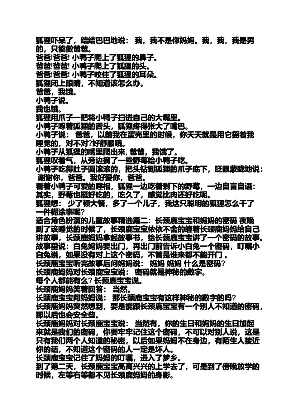 可以角色扮演的小故事_第2页