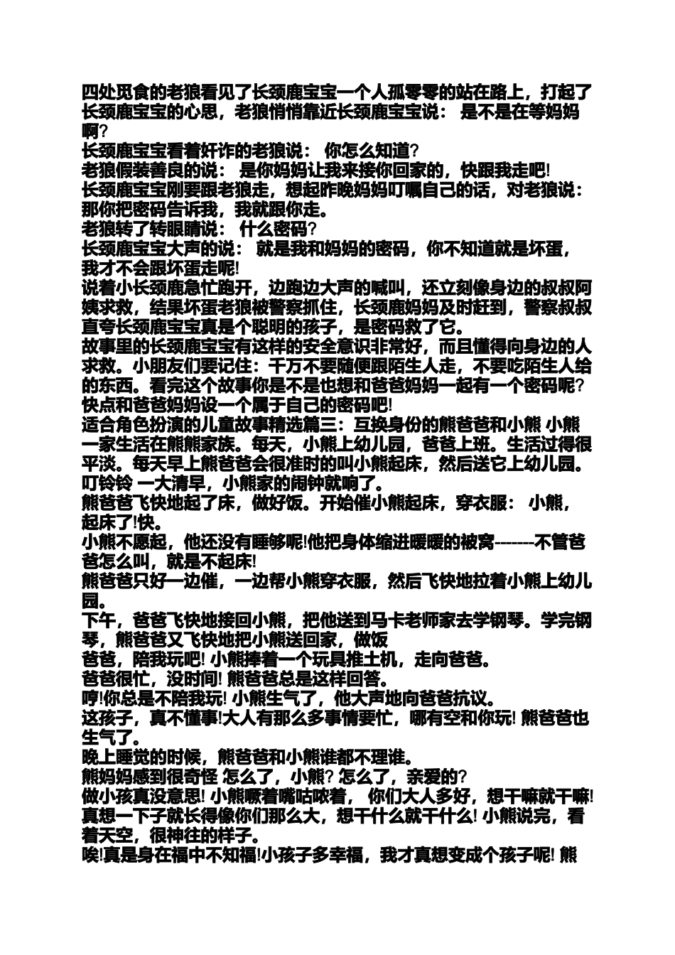 可以角色扮演的小故事_第3页
