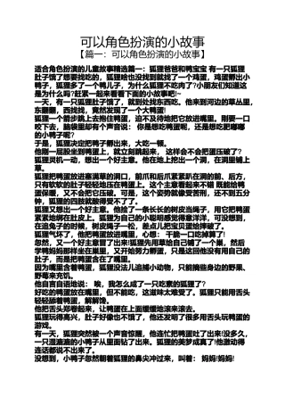 可以角色扮演的小故事