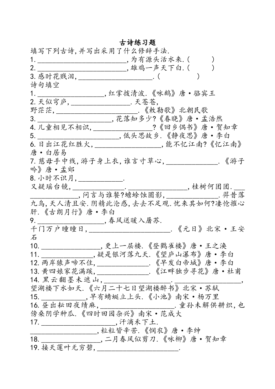 古诗填空练习题(附答案)_第1页