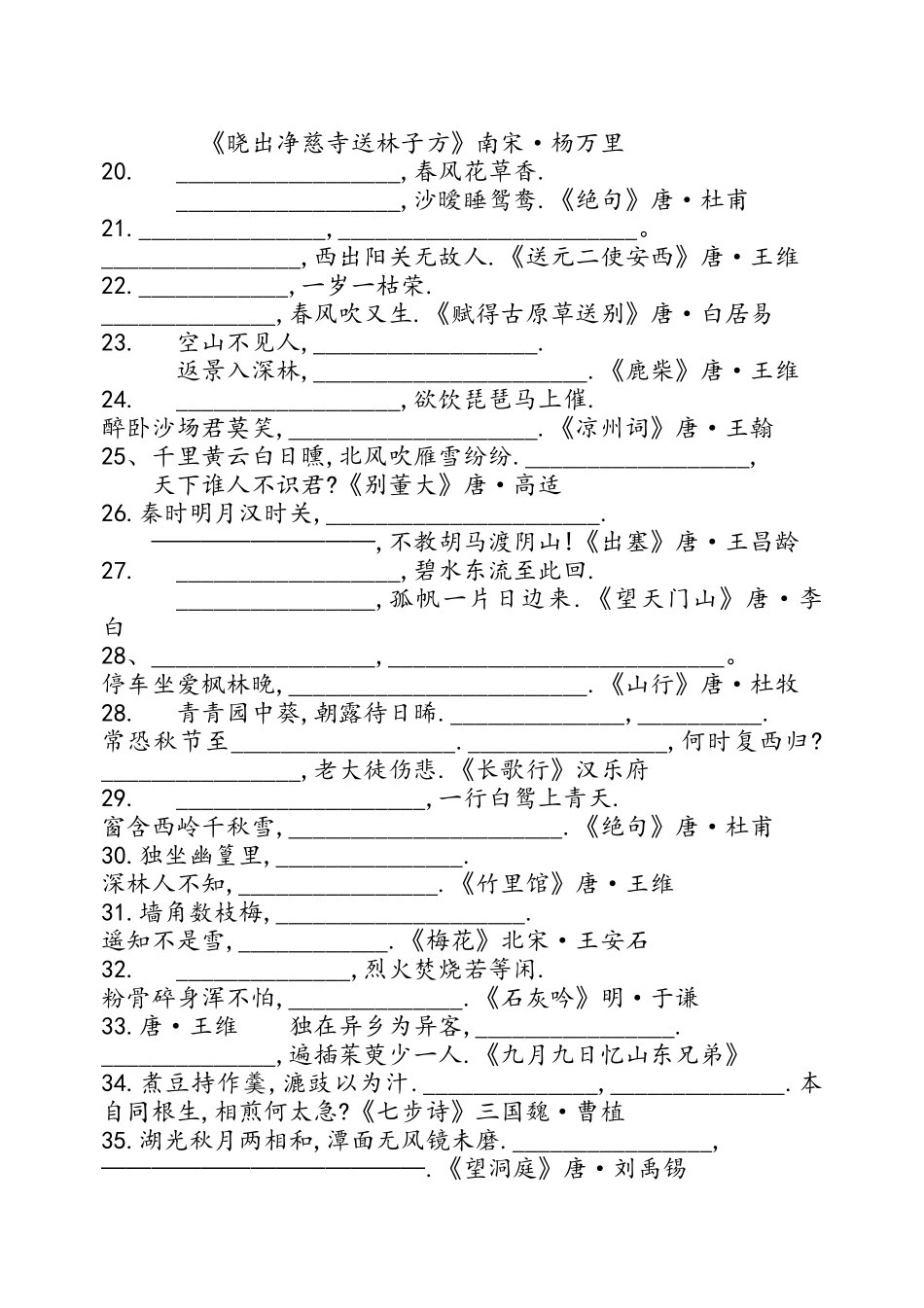古诗填空练习题(附答案)_第2页