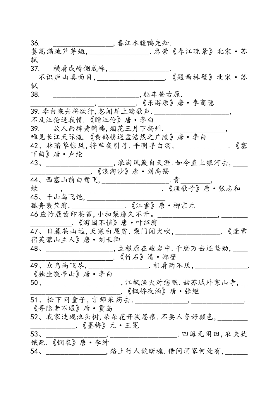 古诗填空练习题(附答案)_第3页