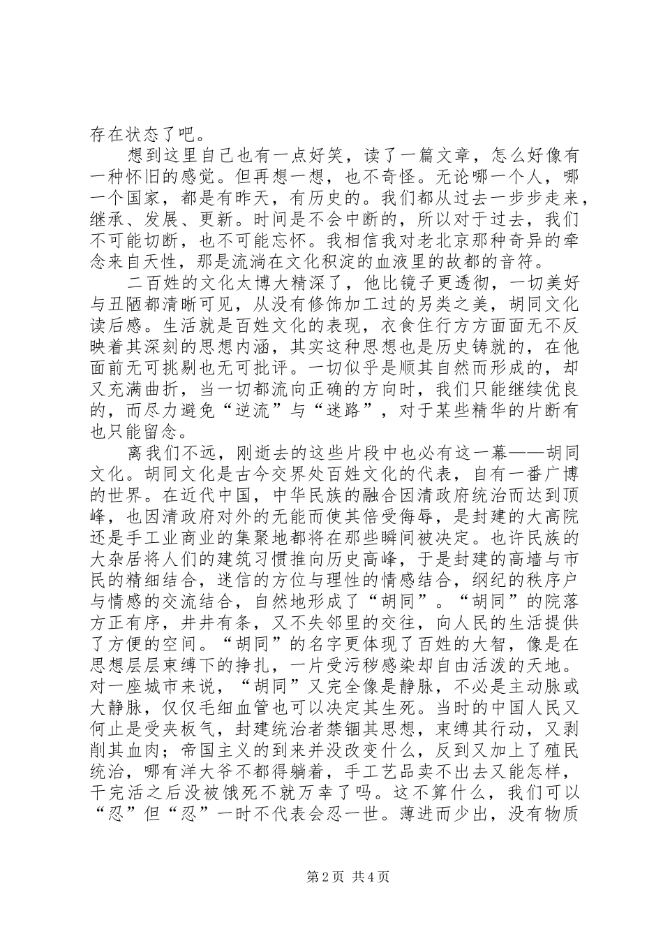 胡同文化读后感_第2页