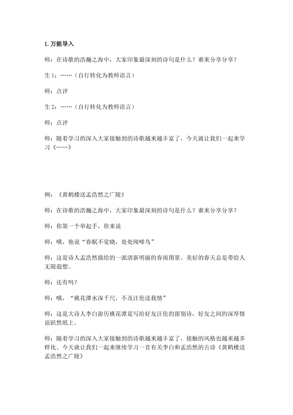 古诗万能模板_第1页