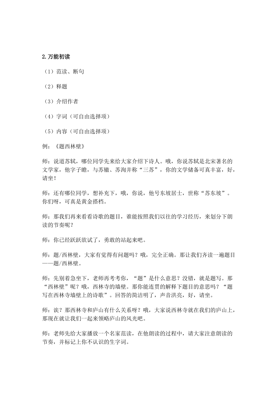 古诗万能模板_第2页