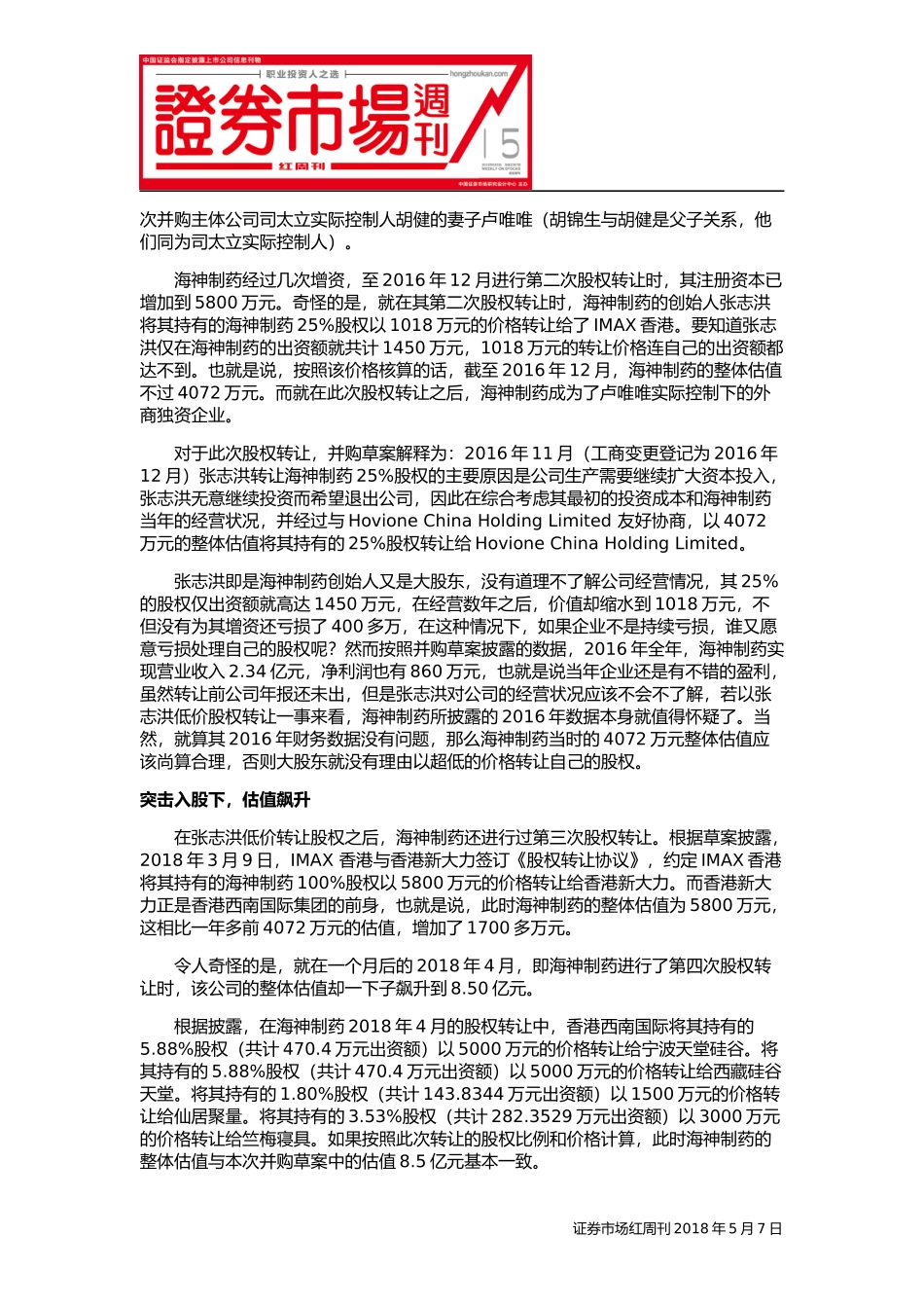 司太立并购关联企业标的公司估值异常暴增_第2页