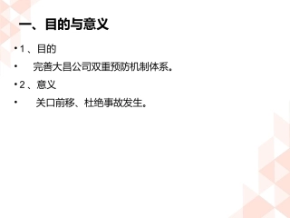 非煤矿山双控双重预防机制建设方案