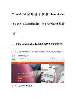 史上最详细最实用没有之一在win7-64位环境下安装ubuntukylin(乌班图麒麟中文)达到双系统共存