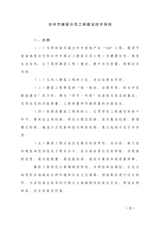 台州市康居示范工程建设技术导则