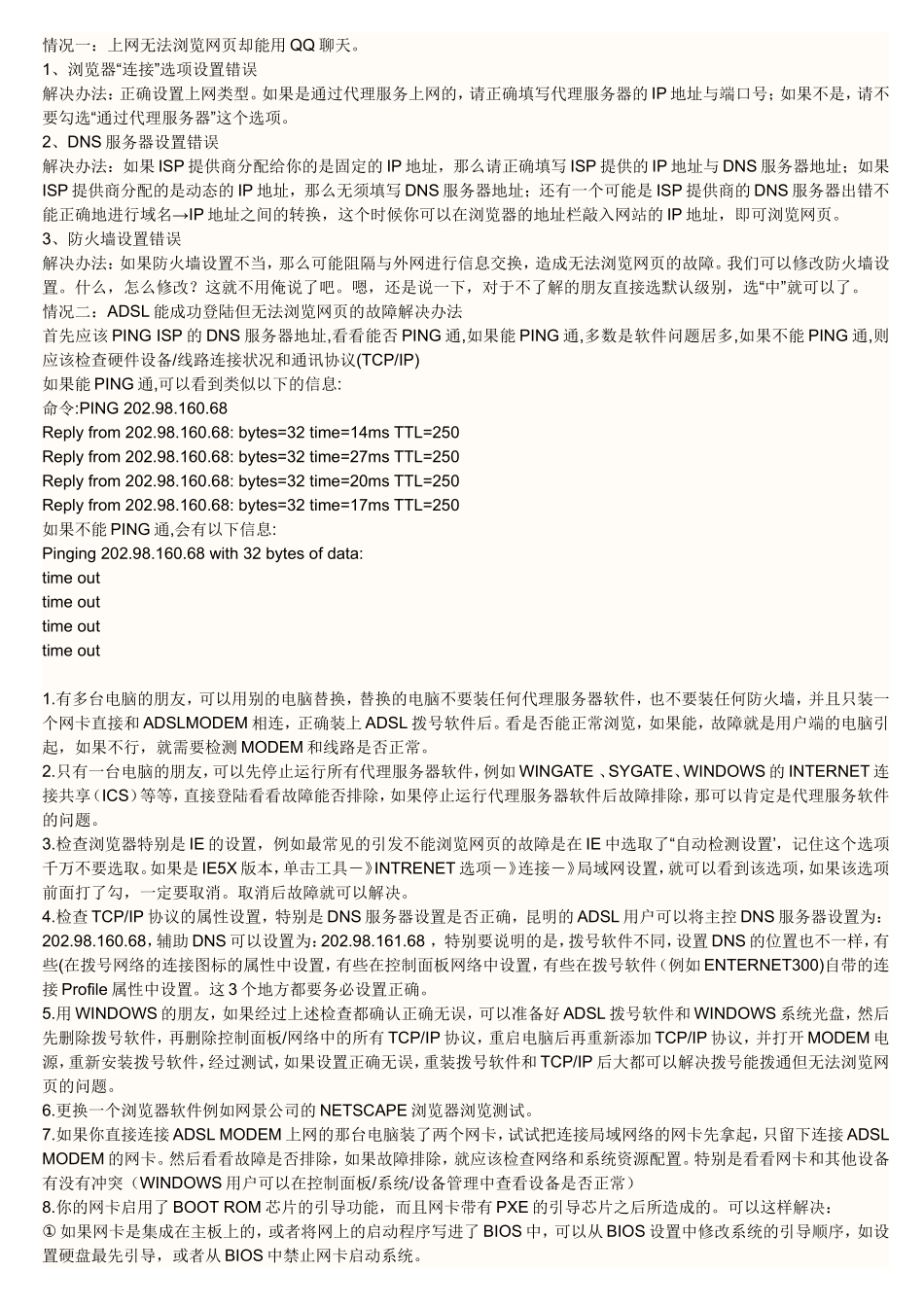 可以上Q打不开网页_第1页