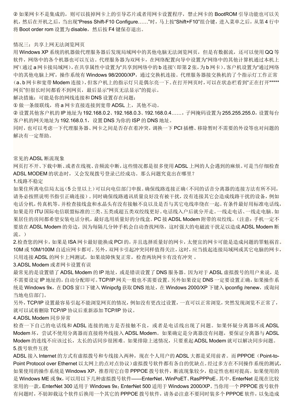 可以上Q打不开网页_第2页