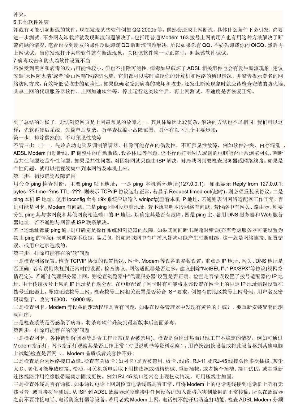 可以上Q打不开网页_第3页