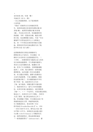 司汤达写-红与黑-自己未能做到的-让于连来做到