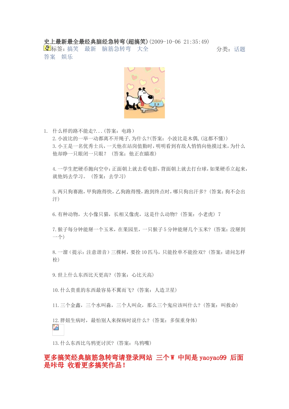 史上最新最全最经典脑经急转弯_第1页