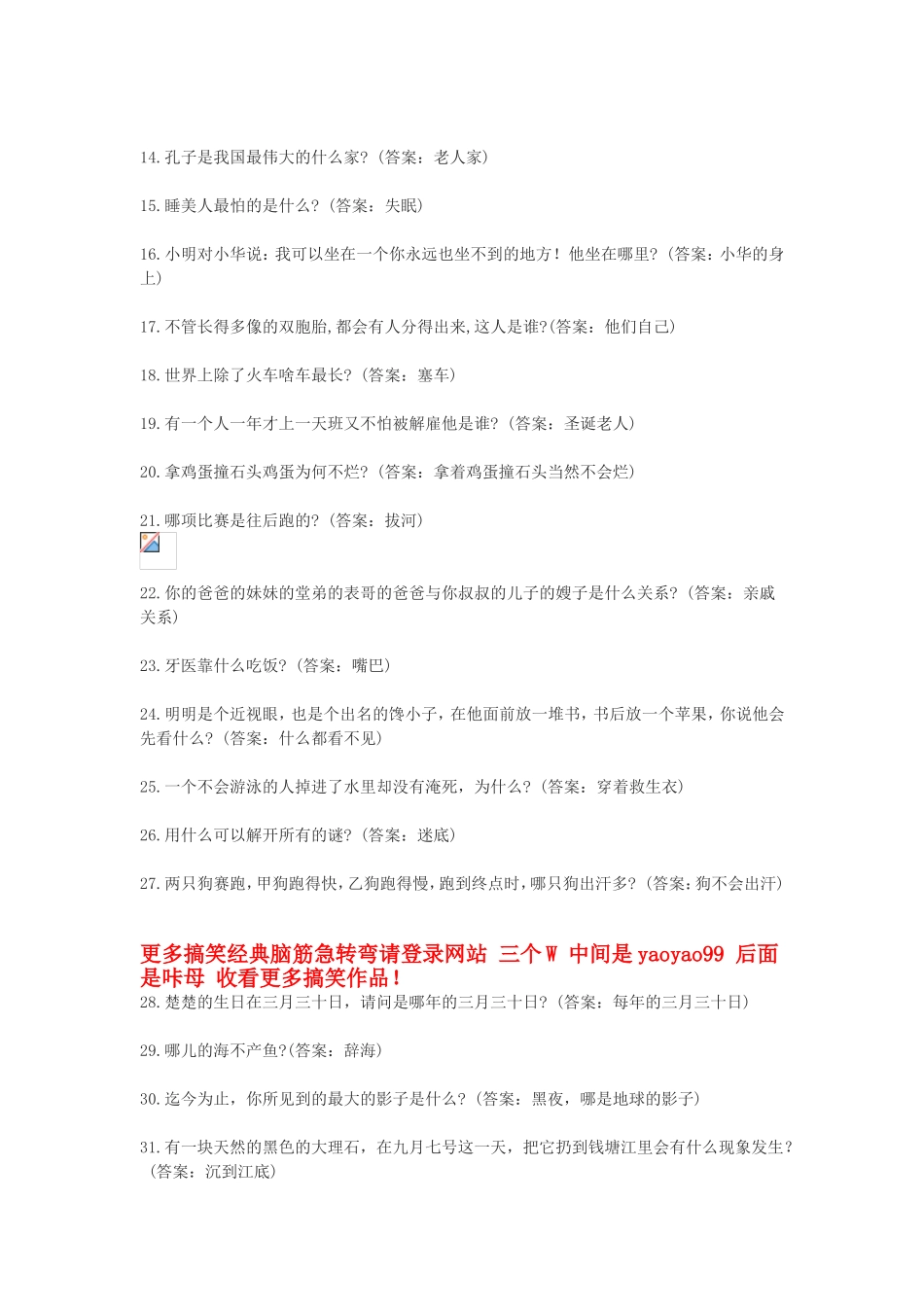 史上最新最全最经典脑经急转弯_第2页