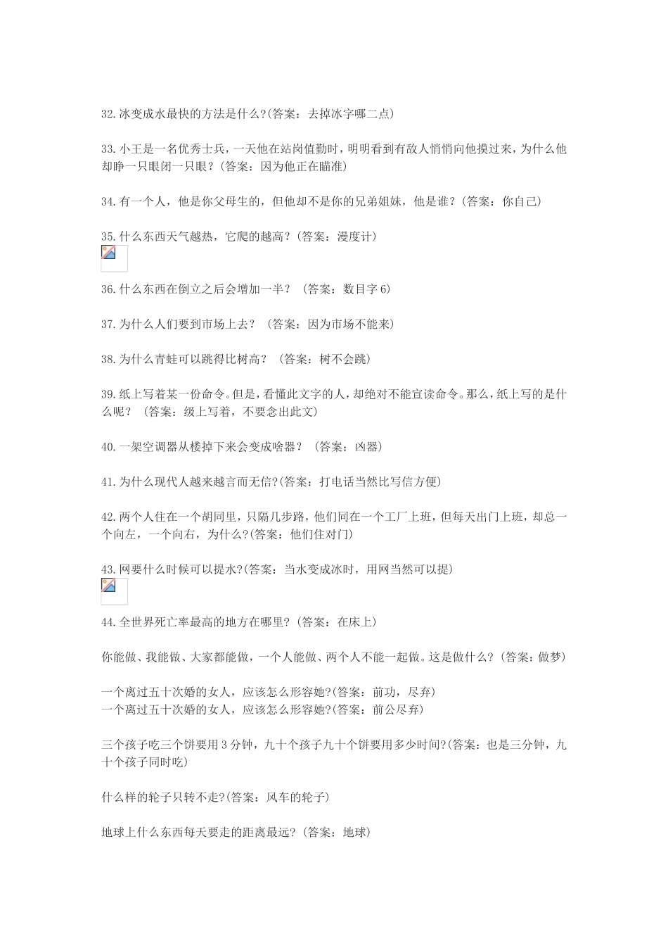 史上最新最全最经典脑经急转弯_第3页