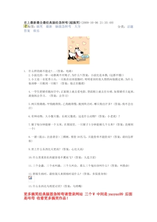 史上最新最全最经典脑经急转弯
